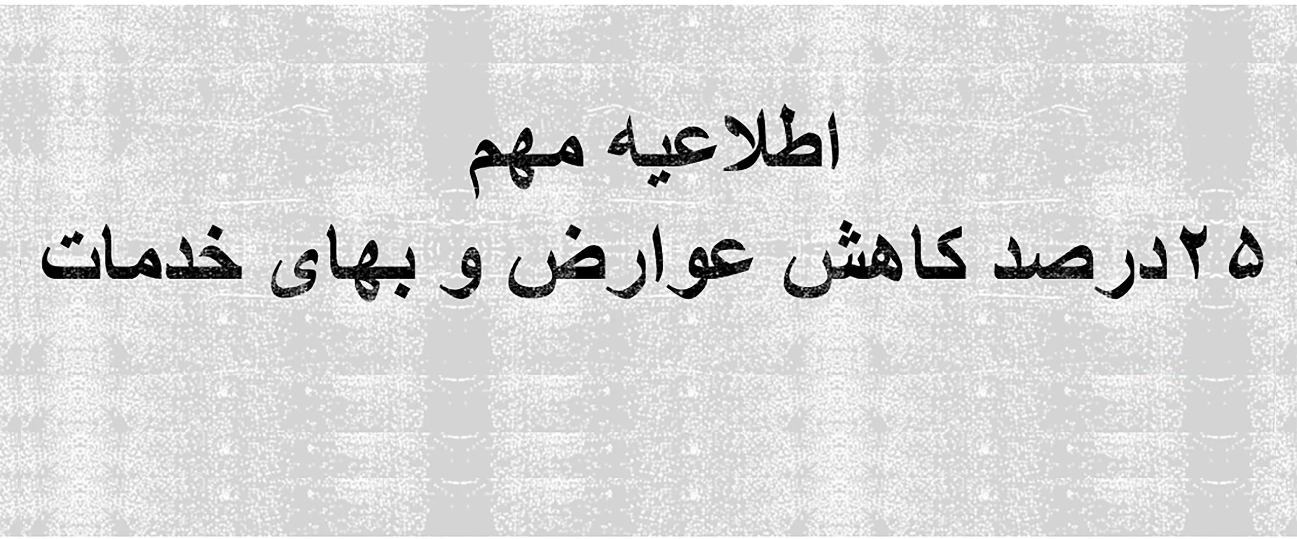 اطلاعیه مهم copy